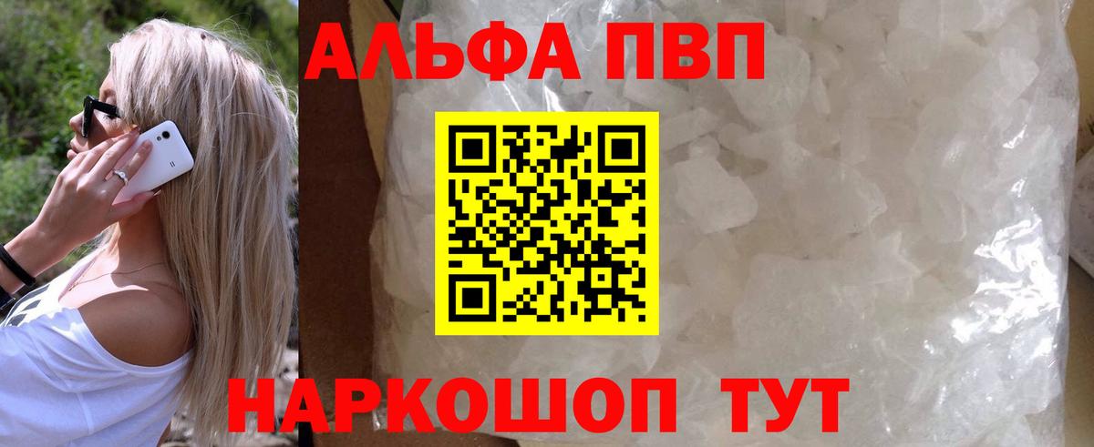 Alpha PVP  APVP СК  купить   Новошахтинск  Вход с VPN  Alpha-PVP крисы CK  Alpha-PVP мука 