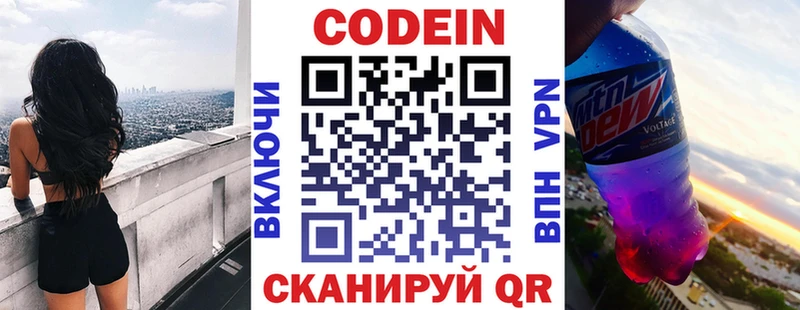 где можно купить   Новошахтинск  Codein Purple Drank 