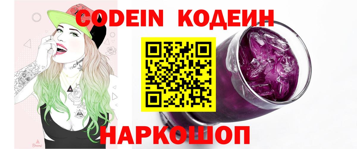 Кодеиновый сироп Lean напиток Lean (лин) Новошахтинск