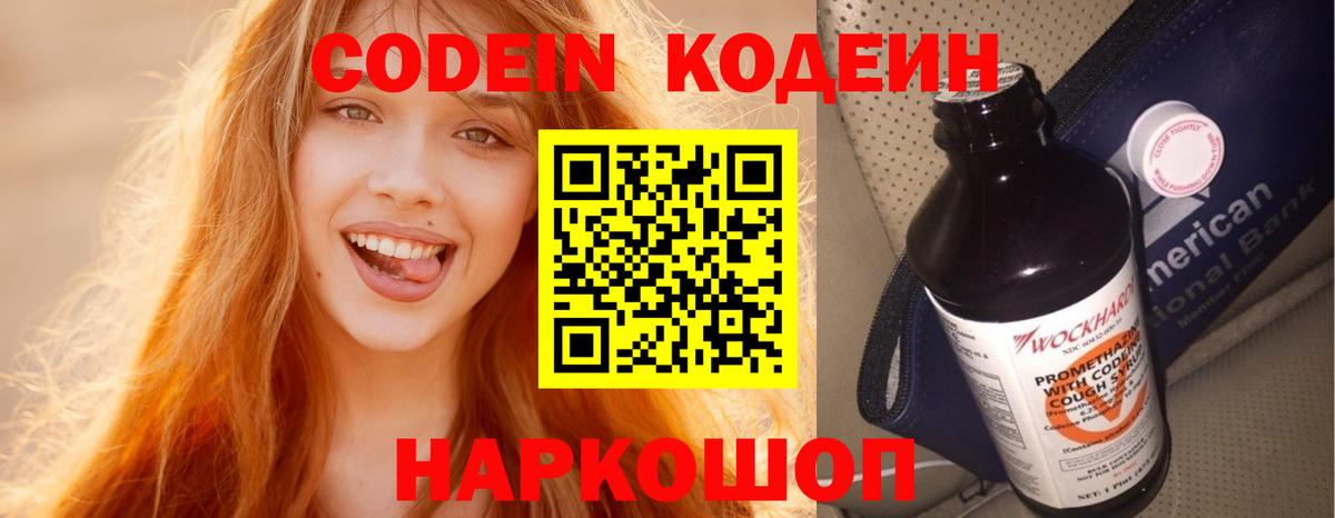 Кодеиновый сироп Lean напиток Lean (лин)  Вход с VPN  Новошахтинск  Codein напиток Lean (лин) 