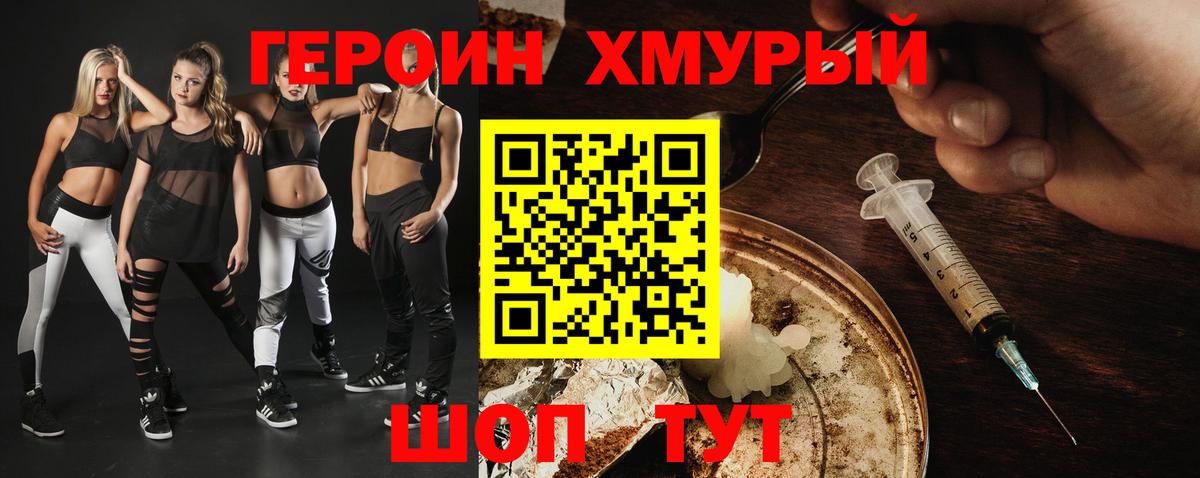 Новошахтинск  ГЕРОИН афганец  Вход с VPN 