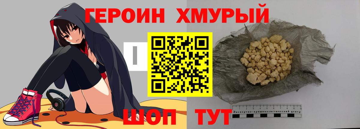 ГЕРОИН белый Новошахтинск