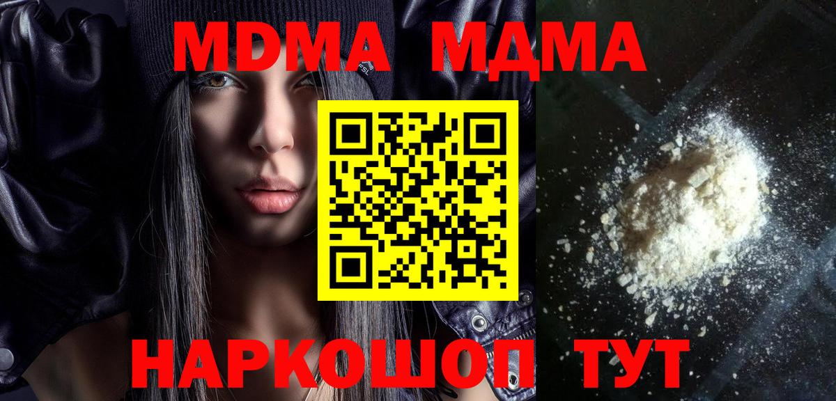 MDMA кристаллы Новошахтинск