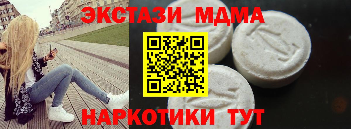 МДМА crystal  Вход с VPN  МДМА  Новошахтинск 
