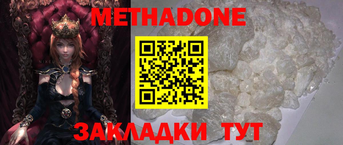 Метадон methadone Новошахтинск