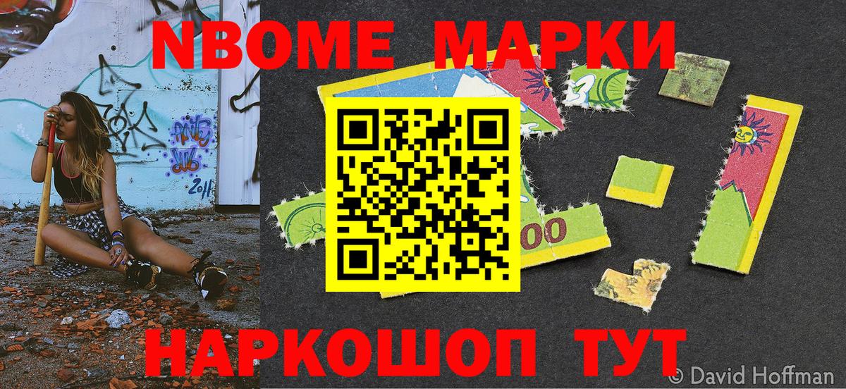 Марки N-bome 1,5мг  Марки N-bome 1,5мг  Вход с VPN  Новошахтинск 